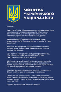 Молитва Українського Націоналіста  3 (prayer of ukrainian nationalist 3)